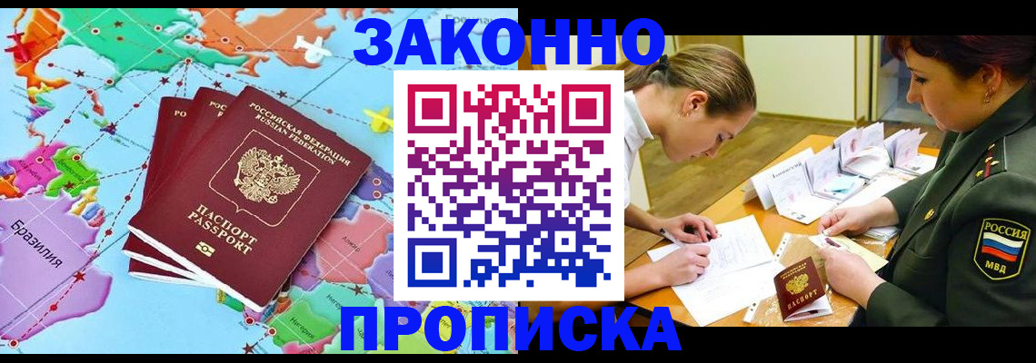 прописка гарантия в Хотьково